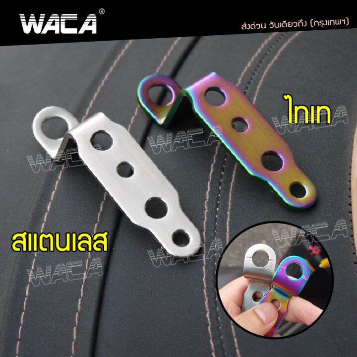 waca-610-สแตนเลส-บาร์จับหูกระจก-รถทุกรุ่น-อุปกรณ์เสริมรถมอเตอร์ไซต์-ขาจับแฮนด์บาร์-บาร์จับแฮนด์-ขาจับกระจกมอเตอร์ไซค์-ขาจับเสริมแฮนด์-ยึดมือถือ-ยึดโทรศัพท์-ขายึดกล้อง-ที่จับมือถือ-มอเตอร์ไซค์-1ชิ้น-fs