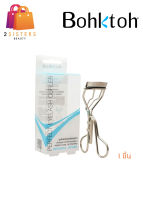 Bohktoh Perfect Eyelash Curler ที่ดัดขนตาบอกต่อ 1 ชิ้น