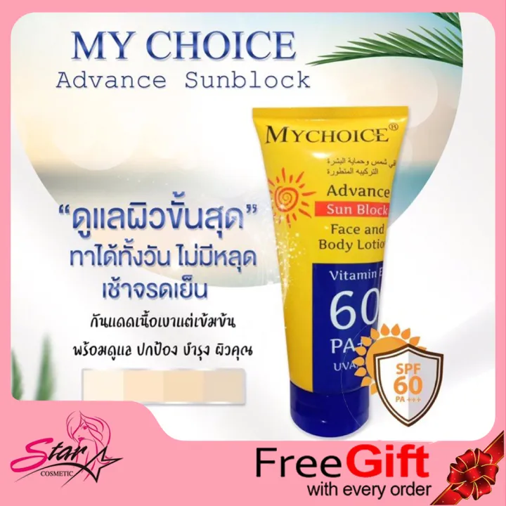 กันแดดมายช้อย My Choice Advance Sun Block Face And Body Lotion 150 Ml.  ครีมกันแดดมายช้อย ครีมกันแดดทาตัว ทาหน้า โลชั่นมายช้อย ครีมกันแดดมายช้อยส์  โลชั่นกันแดด กันแดดทาตัว กันแดดผิวกาย กันแดดทาผิวกาย [Smfshop] |  Lazada.Co.Th