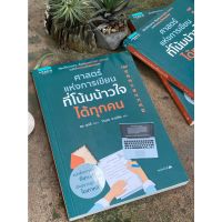 ศาสตร์แห่งการเขียนที่โน้มน้าวใจได้ทุกคน (สต๊อก สนพ) C1/3-59