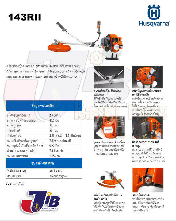 เครื่องตัดหญ้า-husqvarna-143-rii-541rs-จากสวีเดน-สู้งานหนัก-ตัดต้นไม้ได้