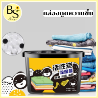 BSShop กล่องดูดความชื้น กล่องป้องกันความชื้น แคลเซียมคลอไรด์กันชื้น 500มล.