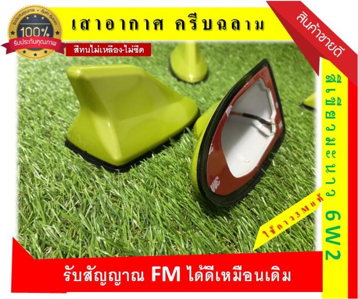 เสาอากาศครีบฉลาม-ตรงรุ่น-yaris-hatchback-2017-2021-สีเขียวมะนาว-6w2-มีตัวรับสัญญาณ-fm-am-รับสัญญาณได้ดีเหมือนเดิม-สีตรงรุ่น-ยาริส-ประกันสี-1-ปี