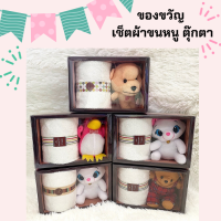 ของขวัญปีใหม่ กล่องของขวัญ ของขวัญ ของชำร่วย งานแต่ง ปัจฉิม งานเกษียณ  ผ้าขนหนู ตุ๊กตา พวงกุญแจตุ๊กตา ผ้าเช็ดตัว กล่องเล็กน้ำตาล