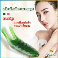 TookJai เครื่องนวดจมูก ทำให้รูจมูกแคบลง ที่ขูดสันจมูก nose massager