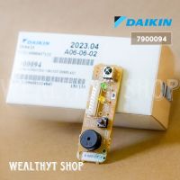 แผงรับสัญญาณรีโมทแอร์ Daikin 7900094 / 7900094L ตัวรับสัญญาณแอร์ไดกิ้น อะไหล่แอร์ ของแท้ศูนย์