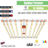 [ส่งฟรี?] ไฟปลูกต้นไม้ Spider Farmer® ไฟ LED ปลูกต้นไม้ G1000W CO2 Full Spectrum LED Grow Light ไฟปลูกต้นไม้