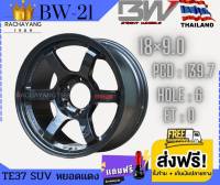 ( จัดส่งฟรี ) TE37 SUV ก้านยก 18x9.0 6h139.7 ET0 "ประกันคุณภาพ10ปี" ยี่ห้อ BW รุ่น BW-21 ดำหยอดแดง (1วง) เลเซอร์แท้ ล้อแม็กขอบ18 งานไทย