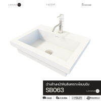 SB063 อ่างล้างหน้าหินสังเคราะห์แบบฝัง Lavenz SIMPLY