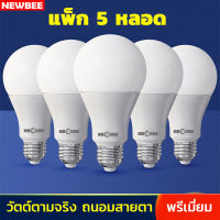 【แพ็ก 5 หลอด】หลอดไฟปิงปอง LED E27 แสงขาว แสงวอร์ม 3-24W วัตต์ตามจริง ถนอมสายตา ทนทาน