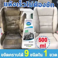 โปรโมชั่น : ทำความสะอาดเบาะผ้า 500ML น้ำยาทำความสะอาดโซฟา Foam Cleaner ทำความสะอาดเบาะรถยนต์ โซฟา พรมปูพื้น เพดานหลังคารถยนต์ แผงประตูรถ โฟมซักพรม สเปรย์ฉีดโซฟา ทำความสะอาดพรม สเปรย์โฟมทำความสะอาดเอนกประสงค์ Fabric cleaner Fabric sofa cleaner โปรโมชั่น : ทำความสะอาดเบาะผ้า 500ML น้ำยาทำความสะอาดโซฟา Foam Cleaner ทำความสะอาดเบาะรถยนต์ โซฟา พรมปูพื้น เพดานหลังคารถยนต์ แผงประตูรถ โฟมซักพรม สเปรย์ฉีดโซฟา ทำความสะอาดพรม สเปรย์โฟมทำความสะอาดเอนกประสงค์ Fabric cleaner Fabric sofa cleaner