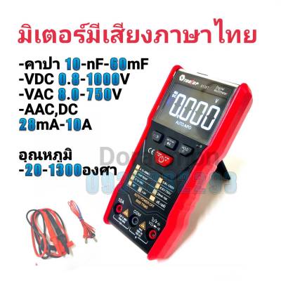8108T มิเตอร์มีเสียงภาษาไทย digital multimeter meter digital มัลติมิเตอร์แบบดิจิตอล มัลติมิเตอร์ดิจิตอล มิเตอร์วัดไฟ
