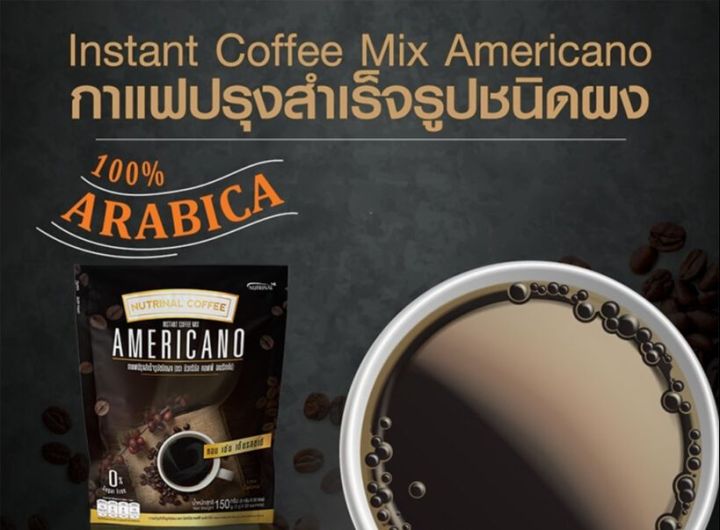 กาแฟ-ลดน้ำหนัก-americano-coffee-กาแฟปรุงสำเร็จรูปชนิดผง