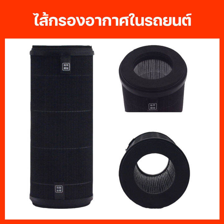 oem-ไส้กรอง-xiaomi-เครื่องฟอกอากาศ-ภายในรถยนต์-xiaomi-mi-mijia-car-air-purifier-filter-pm2-5-ดับกลิ่น-กรองฝุ่น-เศษผง-เศษขนม