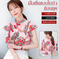 เสื้อเชิ้ตขอบใบบัว ย้อนยุค