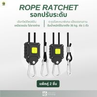 [พร้อมส่ง]⭐⭐⭐⭐Rope Ratchet เชือกแขวนปรับระดับ รอกปรับระดับ รอกโลหะ รอกแขวนไฟ LED Grow Light (แพ็คคู่ 2 ชิ้น)จัดส่งฟรีมีเก็บปลายทาง