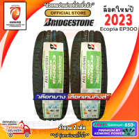 ยางขอบ16 Bridgestone 185/55 R16 รุ่น ECOPIA EP300 ยางใหม่ปี 23? ( 2 เส้น) FREE!! จุ๊บยาง PREMIUM BY KENKING POWER 650฿ (ลิขสิทธิ์แท้รายเดียว)