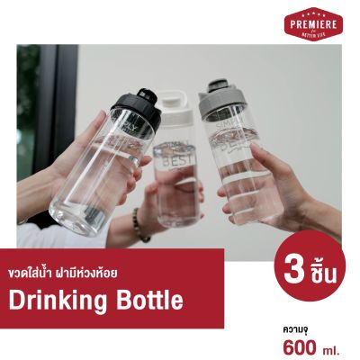 (1แพ็ค 3ขวด) ขวดน้ำมีห่วงห้อย ความจุ 600 ml ขวดน้ำแบบพกพา มีห่วงห้อยถือสะดวก  กระบอกน้ำพลาสติก  ขวดใส่น้ำดื่ม ขนาดกะทัดรัด ฝาปิดแน่นหนา