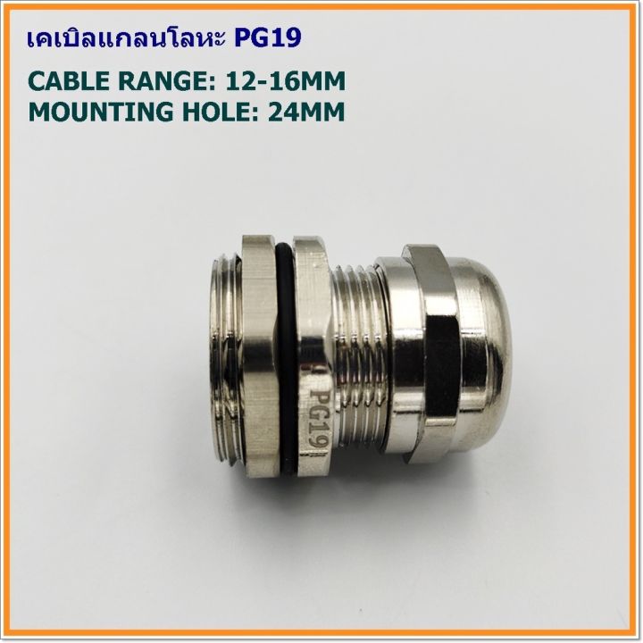 metal-cable-gland-brass-cable-gland-เคเบิลแกลนโลหะ-size-tpg-19-cable-range-12-16-mm-mounting-hole-24mm-ip68