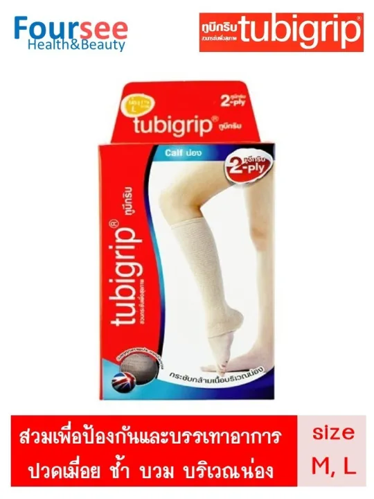 TUBIGRIP 2PLY CALF (น่อง) มี Size M/L Lazada.co.th