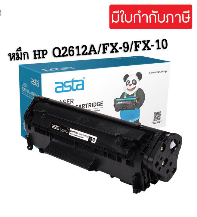 ตลับหมึก-hp-q2612a-12a-for-hp-canon-fx-9-canon-fx-10-เทียบเท่า