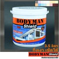 ( สุดคุ้ม+++ ) สีทาบ้าน กึ่งเงา เช็ดล้างได้ BodymanShield (3.5 ลิตร) สีน้ำอะครีลิค สีน้ำทาบ้าน บอดี้แมสชิลด์ 1 Gallon สีอย่างดี ราคาถูก อุปกรณ์ ทาสี บ้าน แปรง ทาสี ลายไม้ อุปกรณ์ ทาสี ห้อง เครื่องมือ ทาสี