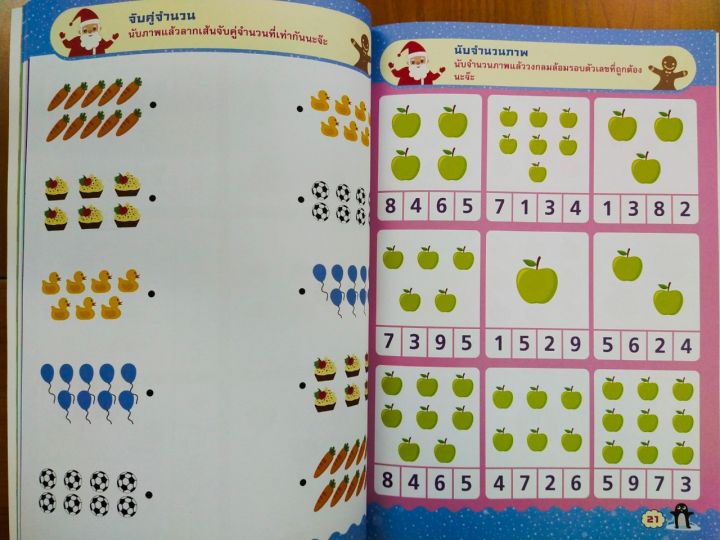 หนังสือเด็ก-หนูน้อย-อนุบาล-1-2-3-ฝึกนับ-บวก-amp-ลบ-จำนวนและตัวเลข
