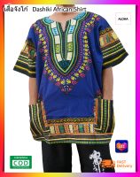 เสื้อจังโก้ Dashiki African shirt โบฮีเมียน  เสื้อชนเผ่า เสื้อแอฟริกา เสื้อวินเทจ ชุดชนเผ่า ชุดแฟนซี เสื้อสงกรานต์ เสื้อลายจังโก้แอฟริกา  ALOHA STYLE