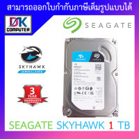 SEAGATE SKYHAWK 1TB HDD CCTV (ฮาร์ดดิสก์) SATA3 (ST1000VX005) BY DKCOMPUTER