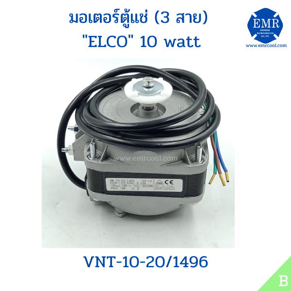 elco-มอเตอร์ตู้แช่-10watt-vnt-10-20-1496