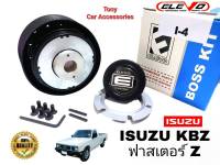 I-4 คอพวงมาลัยแต่ง คอหนา สำหรับรถรุ่น ISUZU KBZ 2200,2500,FASTER Z (ฟาสเตอร์ Z)