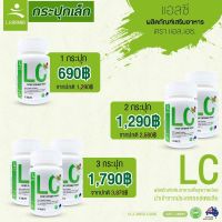 บำรุงปอด LCอาหารเสริม Lung Care Dietary Supplement Product สมุนไพรบำรุงปอด อยู่กับฝุ่น ควันเผาไหม ควันรถยนต์ สารสกัดจากธรรมชาติ100% (1กระปุก690บาทส่งฟรี)