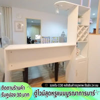 carpenter craft เคาน์เตอร์บาร์หรูหรา พร้อมชั้นวางไวน์  โต๊ะบาร์ โต๊ะบาร์ไม้ทรงสูง ตู้สามารถปรับซ้ายขวาได้ 3 สไตล์ให้เลือก(เฉพาะโต๊ะเท่านั้น)