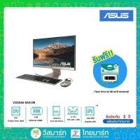 ⚡️ASUS All in one PC(คอมพิวเตอร์ออลอินวัน) AIO V222GAK-BA012W : Pentium Silver J5040/4GB/256GB M.2 SATA SSD/Integrated Graphics/21.5" FHD/Window11Home/3Years Onsite #V222GAK-BA012W