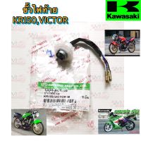 ขั้วไฟท้าย HMA สำหรับรุ่น KR-150 / VICTOR-M รหัส 1335-606-00