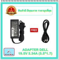 ADAPTER NOTEBOOK DELL 19.5V 3.34A (3.5* 1.7) / อะแดปเตอร์เดล + แถมสายไฟ