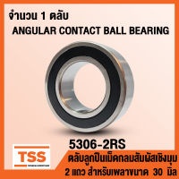 5306-2RS (30x72x30.2 mm) ตลับลูกปืนเม็ดกลมสัมผัสเชิงมุม 2 แถว ฝายาง 2 ข้าง 5306RS (ANGULAR CONTACT BEARING) 5306 2RS (จำนวน 1 ตลับ) โดย TSS