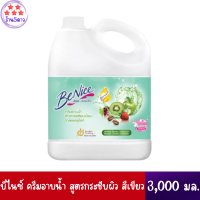 บีไนซ์ ครีมอาบน้ำ สูตรกระชับผิว สีเขียว ขนาด 3,000 มล.*