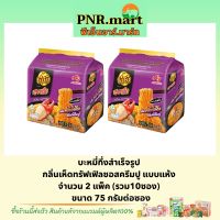 PNR.mart(3แพ็ค) ยำยำสูตรเด็ด กลิ่นเห็ดทรัฟเฟิลซอสครีมปู แบบแห้ง yumyum dried Instant noodles / บะหมี่กึ่งสำเร็จรูป มาม่า