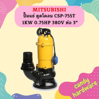 Mitsubishi ปั๊มแช่ ดูดโคลน CSP-755T 1KW 0.75HP 380V ท่อ 3"