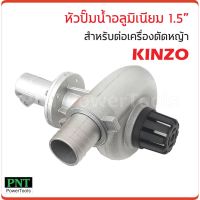 ( Pro+++ ) คุ้มค่า หัวปั๊มน้ำ Kinzo.1.5" ต่อกับเครื่องตัดหญ้า ราคาดี ปั้ ม น้ำ ปั๊ม หอยโข่ง ปั้ ม น้ํา โซ ล่า เซล เครื่อง ปั๊ม น้ำ อัตโนมัติ