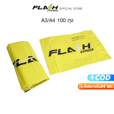 ซองไปรษณีย์ ซองพลาสติก Flash ถุงพัสดุ ขนาด A3/A4  ราคาถูก พร้อมส่ง ซอง Flash Express 100 ชิ้น /แพ็ค