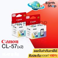 Canon CL-57CO Ink Color (แพ็คคู่) ของแท้CANON E400/E410/E417/E460/E470/E477/E480 EARTH SHOP