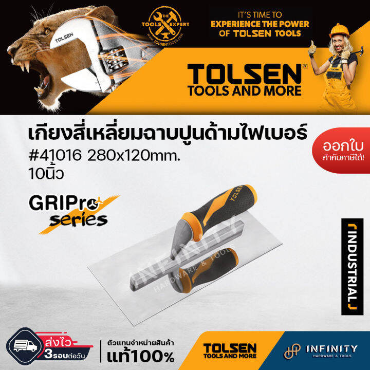 tolsen-เกรียงฉาบปูน-เกรียงสี่เหลี่ยมและเกรียงหวี-ด้ามไฟเบอร์-280x120mm-41016-41017