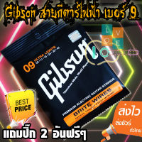 Gibson เบอร์ 9 สายกีตาร์ไฟฟ้า ครบ 6 เส้น แถมฟรี ปิ๊กดีดกีต้าร์อย่างดี..2 อัน