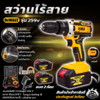 DEWALT สว่านไร้สาย 259V  ชุดของเเถม เเบต2ลูก เเท่นชาต1อัน+พร้อมชุดอุปกรณ์ (AAA)สินค้า การันตี นำเข้าจากไต้หวันมีประกันศูนย์