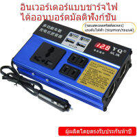 อินเวอร์เตอร์ในรถยนต์ 12V / 24V ถึง 220V 4/6/8usb ตัวแปลงไฟในครัวเรือนเครื่องชาร์จซ็อกเก็ตรถยนต์แบบมัลติฟังก์ชั่น