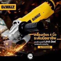 ( PRO+++ ) โปรแน่น.. DWE8300S เครื่องเจียรขนาดเล็กแบบสวิตช์เลื่อนขนาด 100 มม. 1010 วัตต์ DEWALTS ราคาสุดคุ้ม เลื่อย เลื่อย ไฟฟ้า เลื่อย ยนต์ เลื่อย วงเดือน