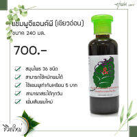 G&amp;P แชมพูแก้ผมร่วง จีแอนด์พี ฝาเขียวอ่อน สูตรลดผมร่วงมาก 240มล. 1 ขวด