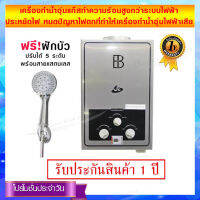 BT เครื่องทำน้ำอุ่นใช้แก๊ส BT รุ่น WH-01(สีเทา)